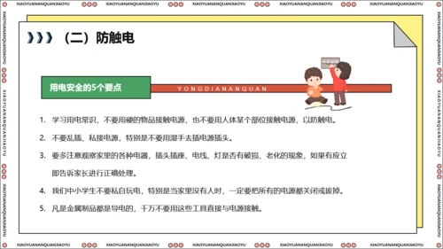 全国中小学生安全教育日关爱生命通用PPT