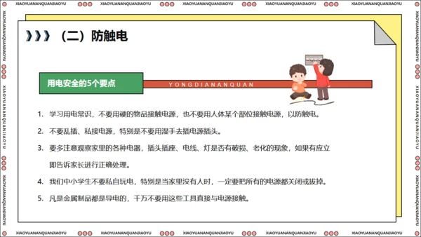 全国中小学生安全教育日关爱生命通用PPT