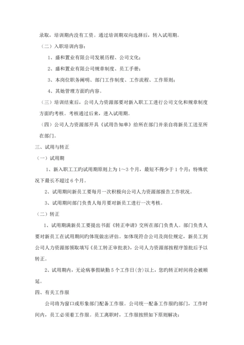 新编置业有限公司员工标准手册.docx