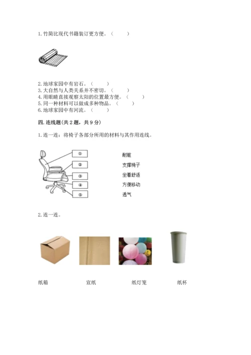 教科版科学二年级上册《期末测试卷》附参考答案ab卷.docx