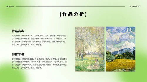 绿色光影设计作品集通用PPT模板