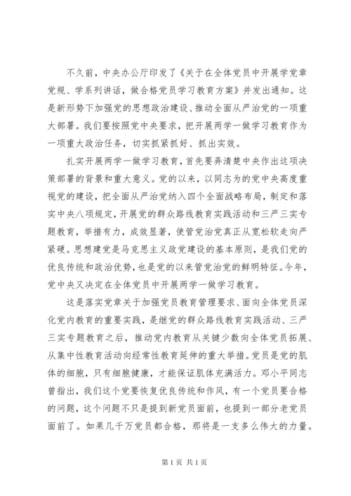 学习尊崇党章争做合格党员发言稿.docx