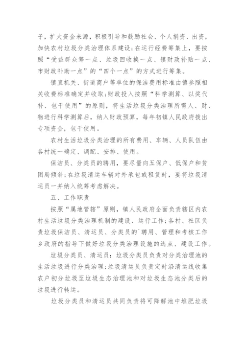 生活垃圾分类制度实施方案.docx