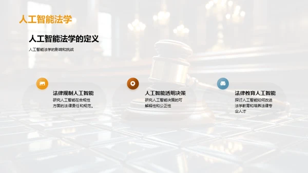 AI法学：新世界的探索
