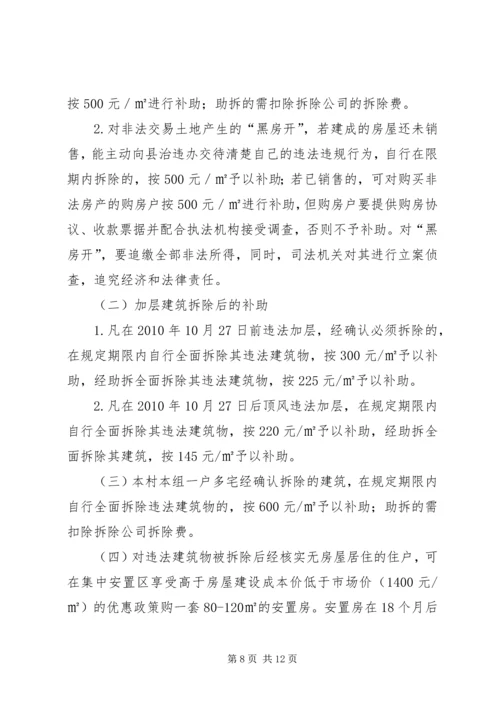 贯彻严厉打击违法建设方案.docx