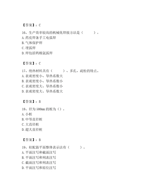 2023年质量员之土建质量基础知识题库（巩固）