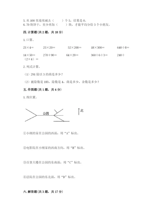 小学数学三年级下册期中测试卷含完整答案（精品）.docx
