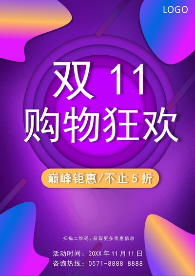 双十一促销宣传海报样式