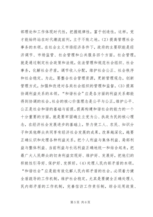 构建和谐社会的关键在执政党(1).docx