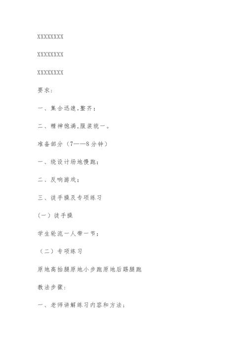 短跑途中跑教学设计