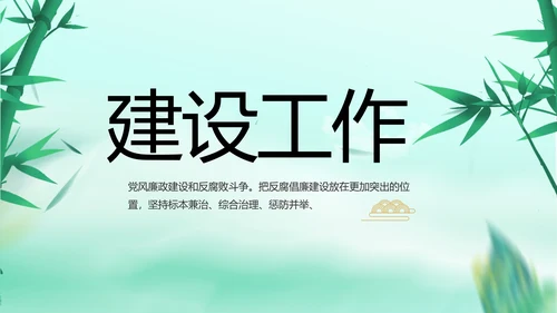 纪检监察党风廉政工作计划动态PPT