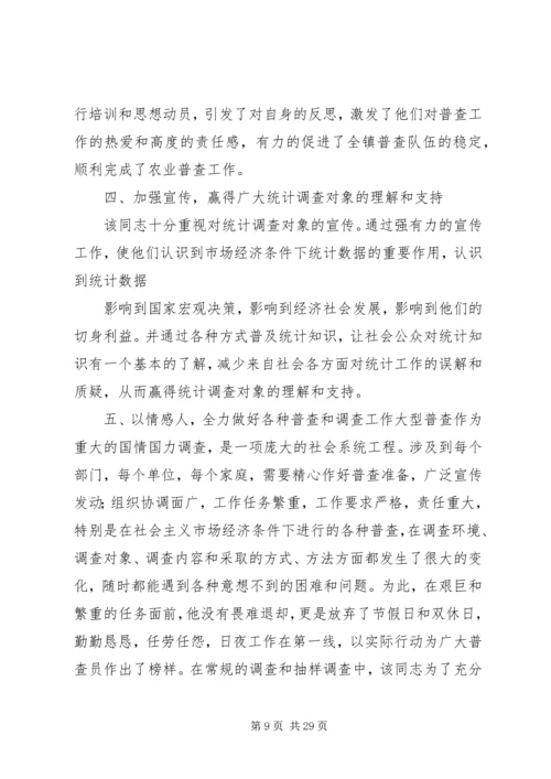 公司先进工作者事迹材料 (2).docx