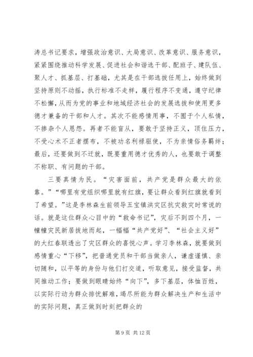 学习事迹心得体会 (5).docx