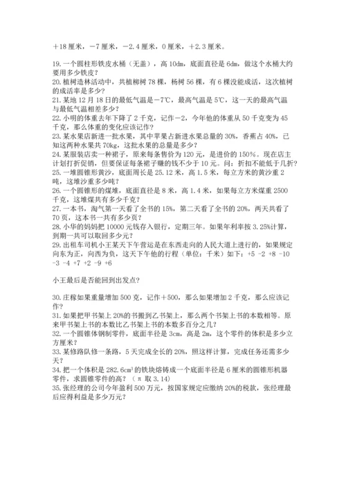 六年级小升初数学解决问题50道附答案【能力提升】.docx