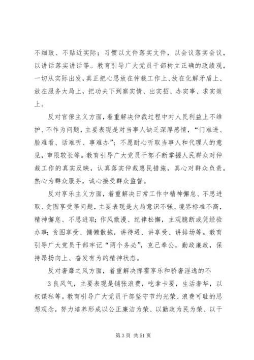 群众路线教育实践活动实施方案 (8).docx