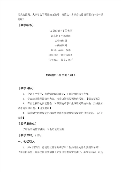 2020年秋部编版三年级语文上册第四单元教案