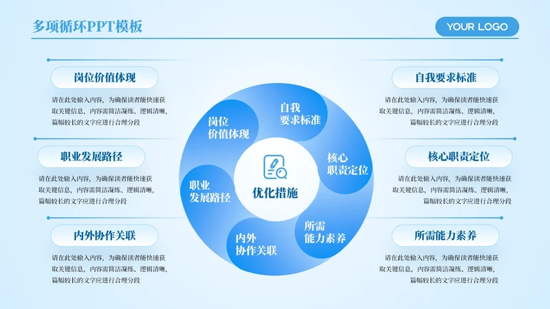 蓝色商务风6项循环PPT单页