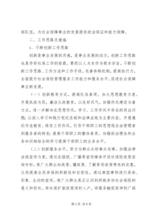 社保局工作计划及措施.docx