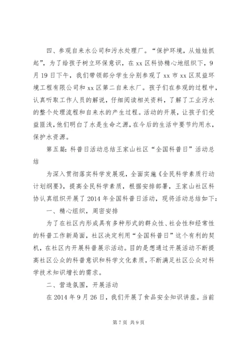 6王里堡小学科普日活动总结_.docx