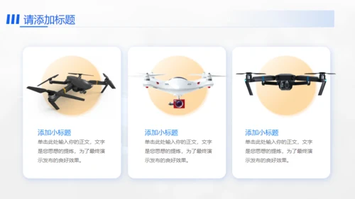 无人机项目计划书通用PPT模板