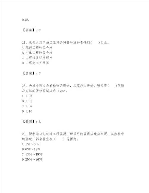 一级建造师之一建港口与航道工程实务题库附参考答案达标题