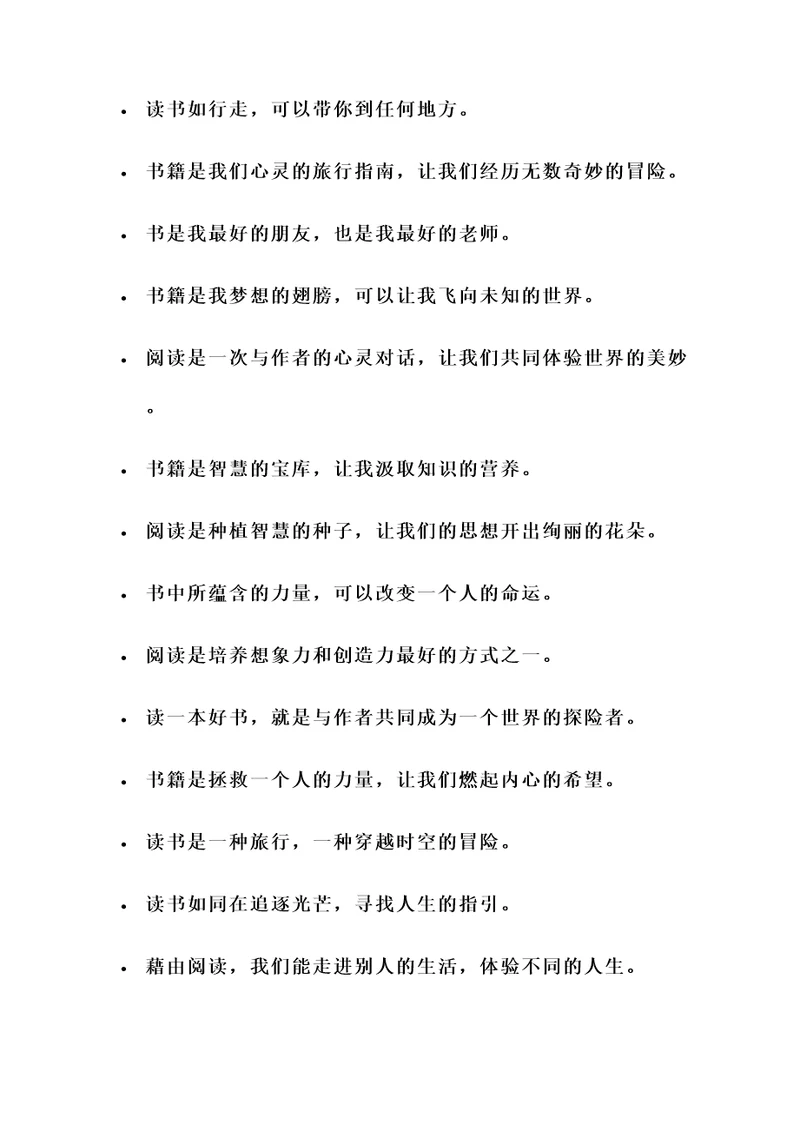 爱读书的孩子的名言警句
