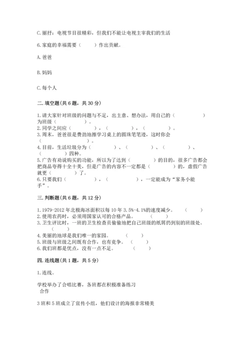 部编版四年级上册道德与法治期末测试卷及完整答案【名校卷】.docx