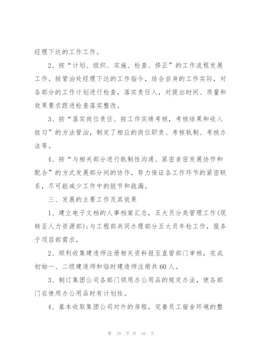 企业主管优秀述职报告.docx