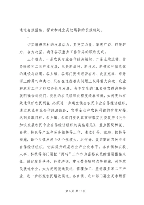 农村产说会主持词.docx