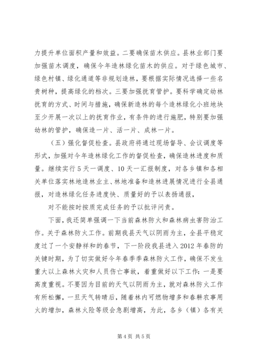 副县长在全县造林绿化工作现场会上的讲话_1 (5).docx