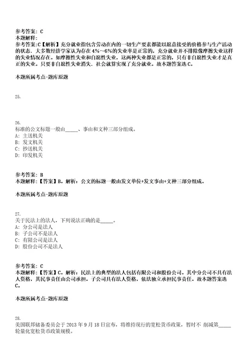 2022年浙江省杭州市西湖大学生命科学学院于洪涛实验室博士后招聘2人考试押密卷含答案解析