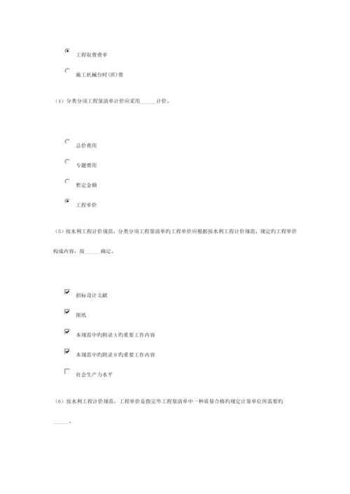 2023年水利工程造价工程师继续教育课程单元试题.docx