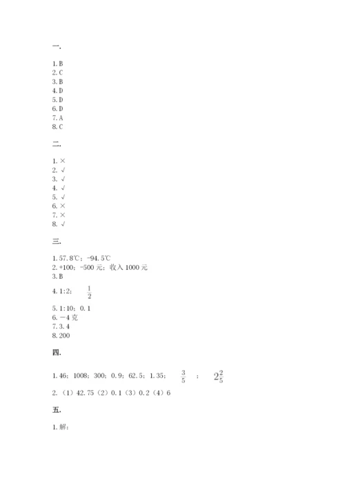 黑龙江【小升初】2023年小升初数学试卷附参考答案（培优）.docx