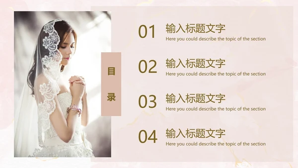 轻奢婚礼主题策划PPT模板