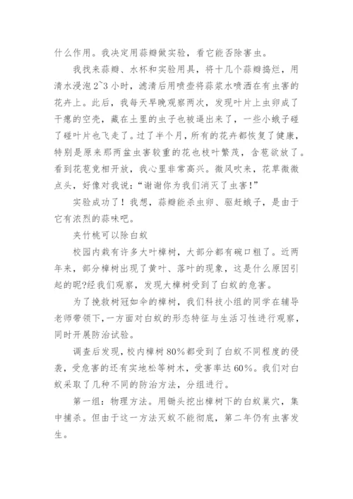 科学小论文范文精选.docx
