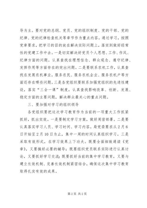 开展学习贯彻党章教育活动的安排意见 (2).docx