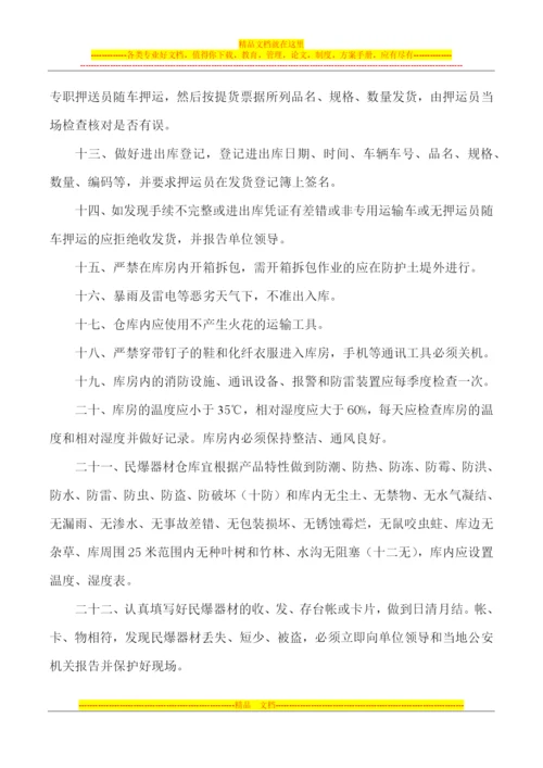 民爆器材仓库安全管理制度.docx