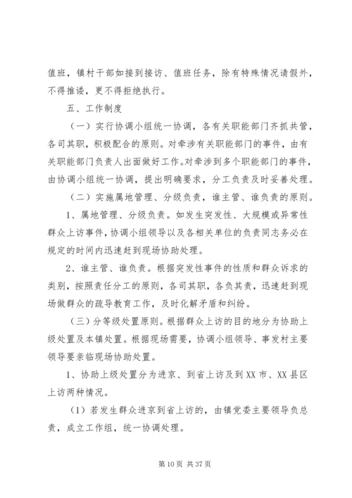 社区综治、维稳、信访工作应急处置预案[推荐].docx