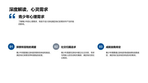 游戏设计与家庭教育PPT模板