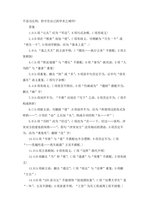 初中生病句修改教案.docx