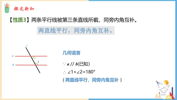 5.3 平行线的性质 课件（共19张PPT）-人教版数学七年级下册