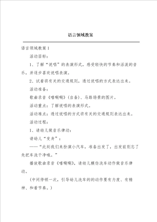 语言领域教案