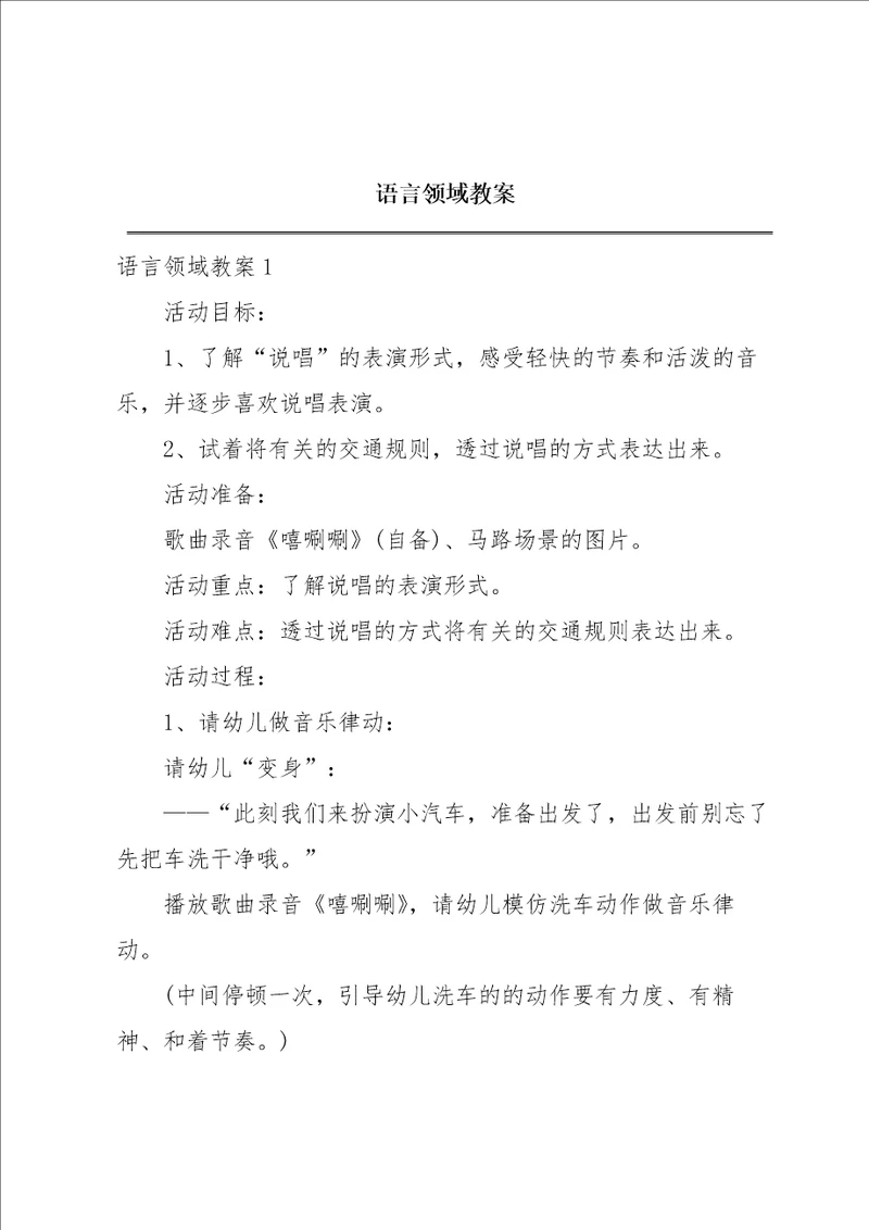 语言领域教案