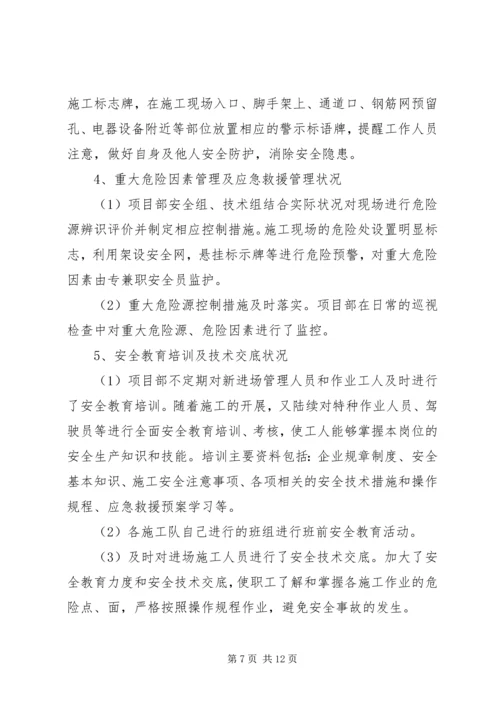 安全检查自查自纠报告 (3).docx