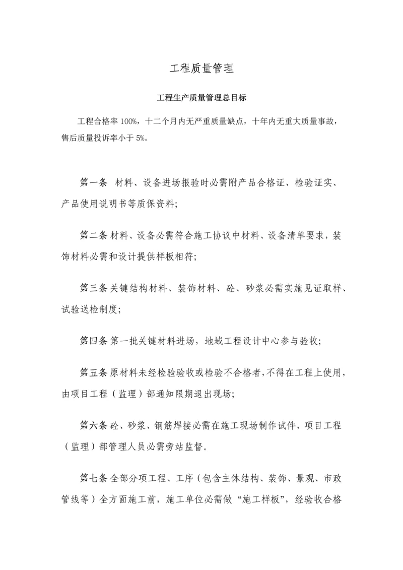 综合重点工程质量管理核心制度综合流程.docx