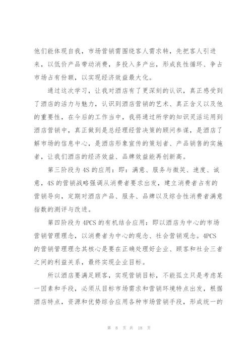 快销品培训课后感悟心得体会范文5篇.docx