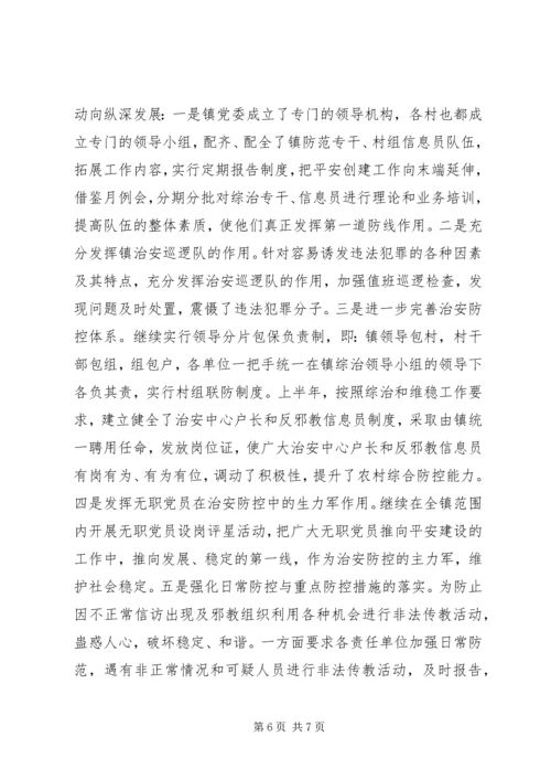 乡镇平安创建自查总结年终总结.docx