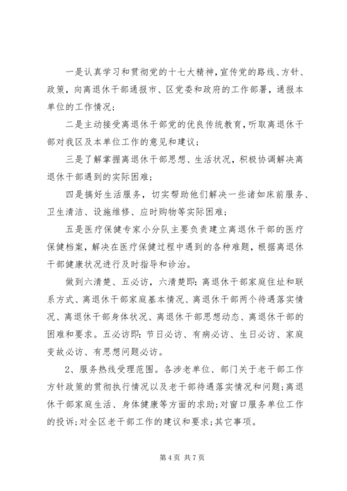 老干部活动方案 (3).docx