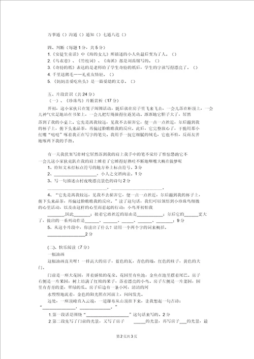 北师大版小学四年级语文上册期末测试题