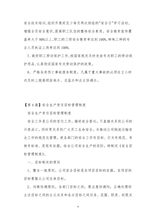 目标管理制度15篇.docx